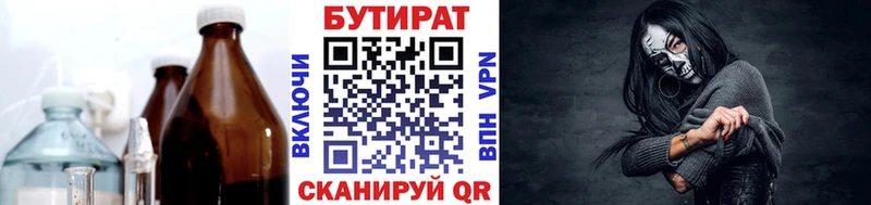Бутират 1.4BDO  Кизляр 